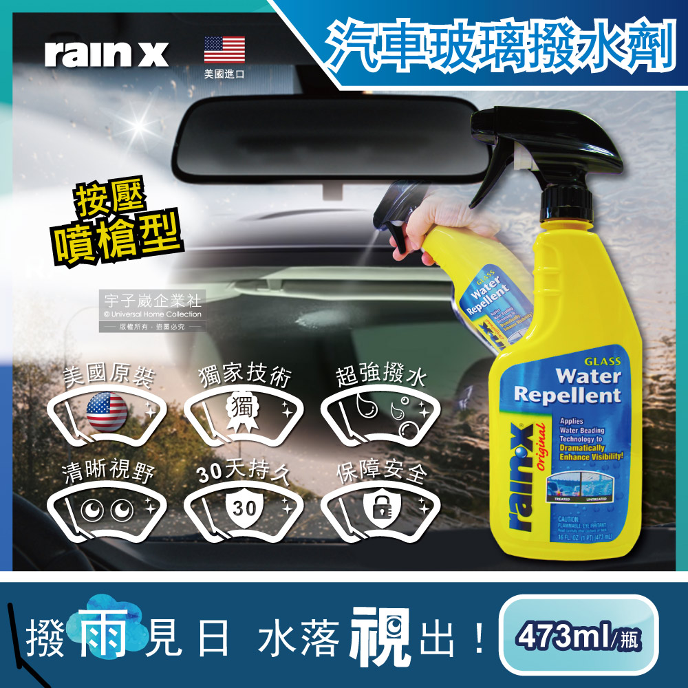 美國RAIN-X潤克斯-按壓噴槍型強效耐久0附著汽車玻璃撥水劑473ml/瓶✿70D033